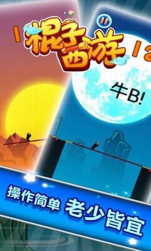棍子西游展示图3