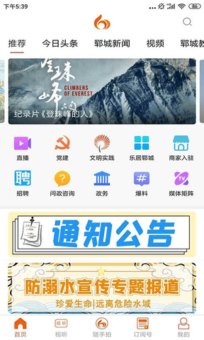 郓城融媒app软件展示图1