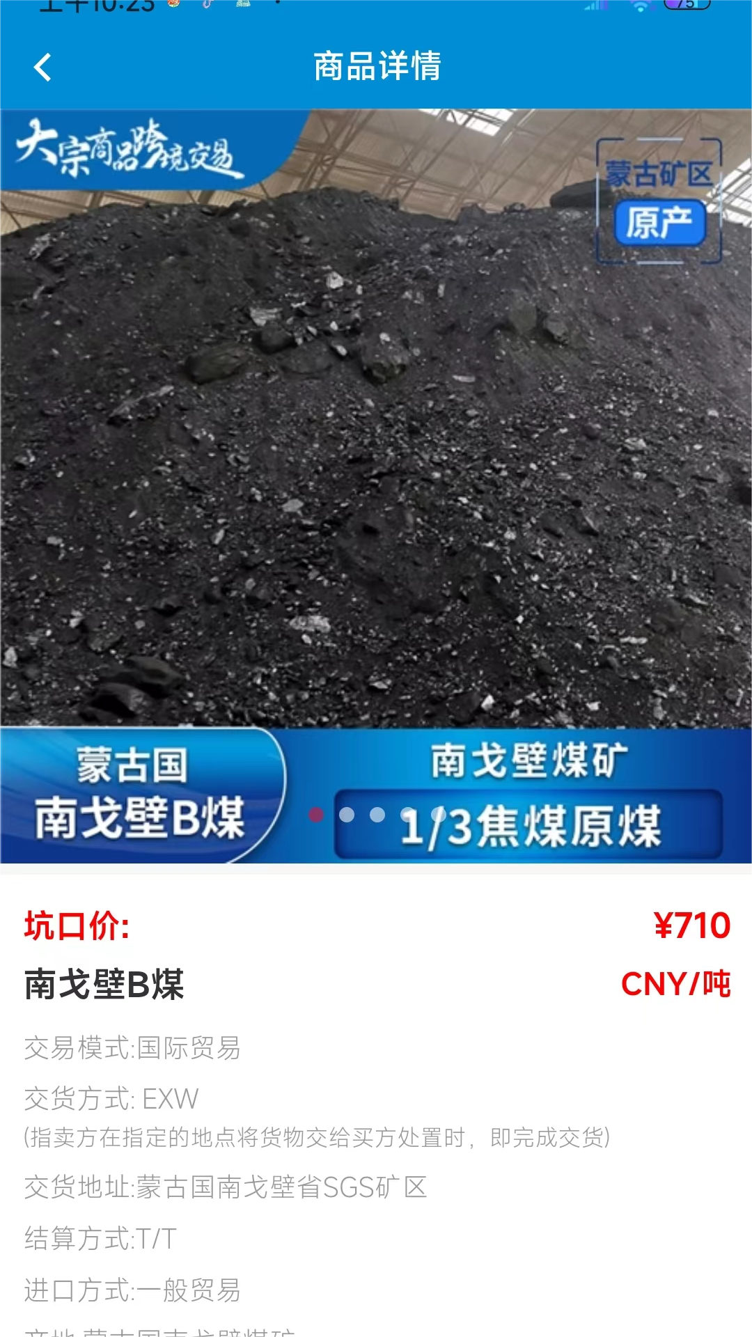 跨境大宗交易直通平台展示图4