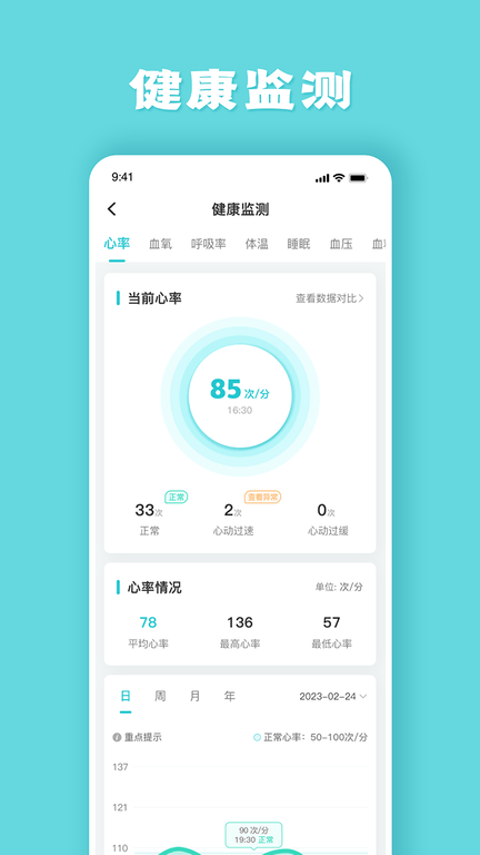 健管助手软件展示图3