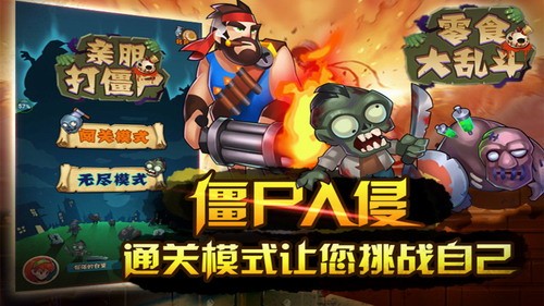 零食大乱斗展示图1