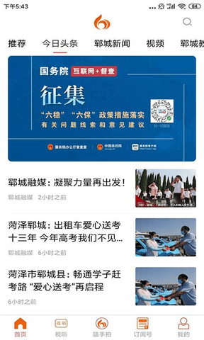 郓城融媒app软件展示图3