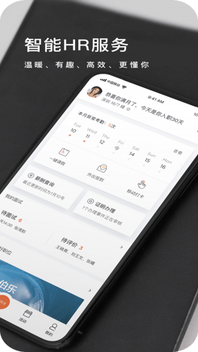 平安人app软件展示图1