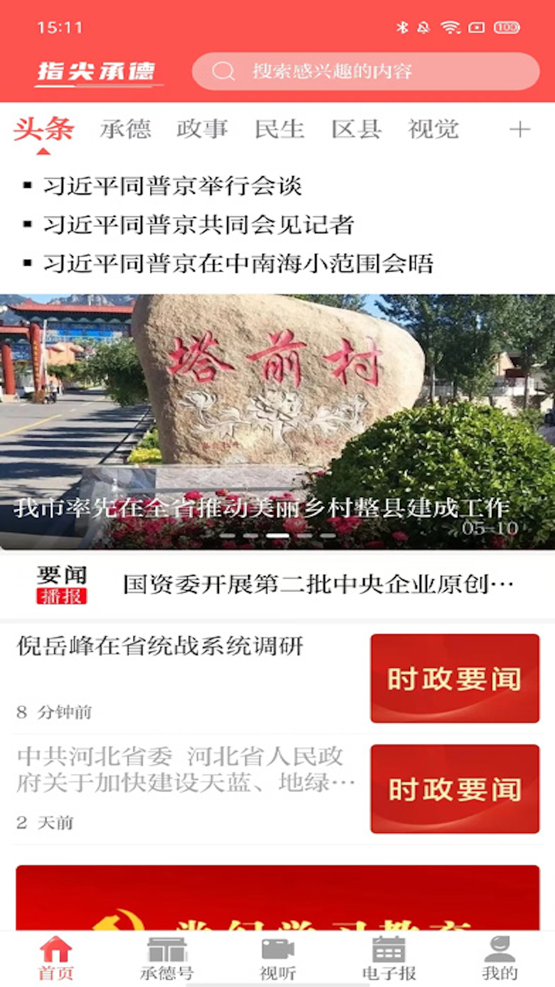 指尖承德展示图1