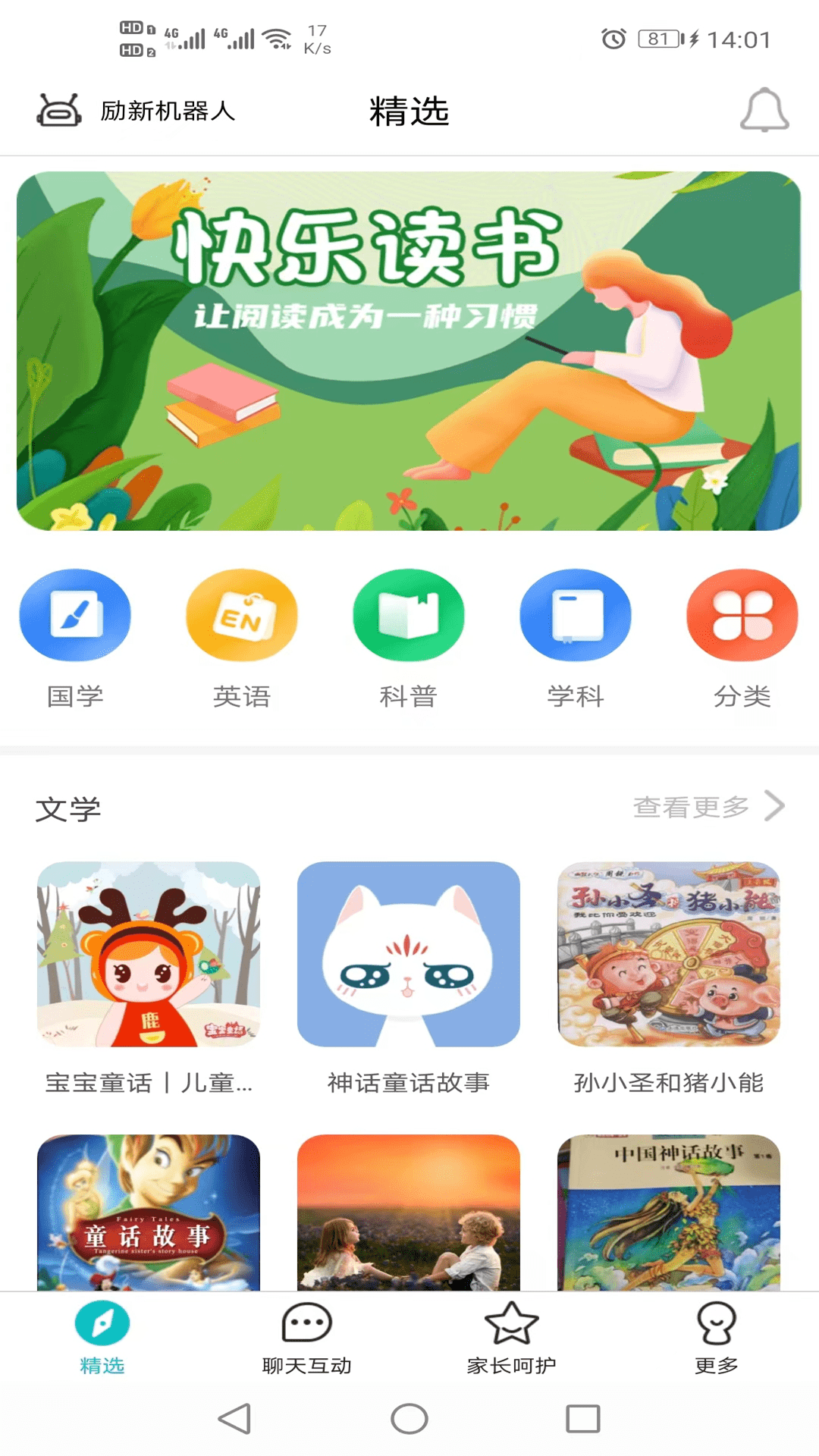 科小宝app展示图1