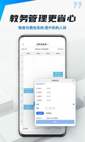 校宇宙机构端软件展示图3