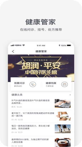 平安人app软件展示图4