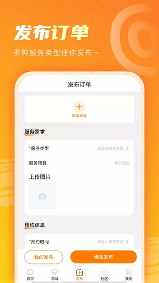 艾特服务app软件展示图3