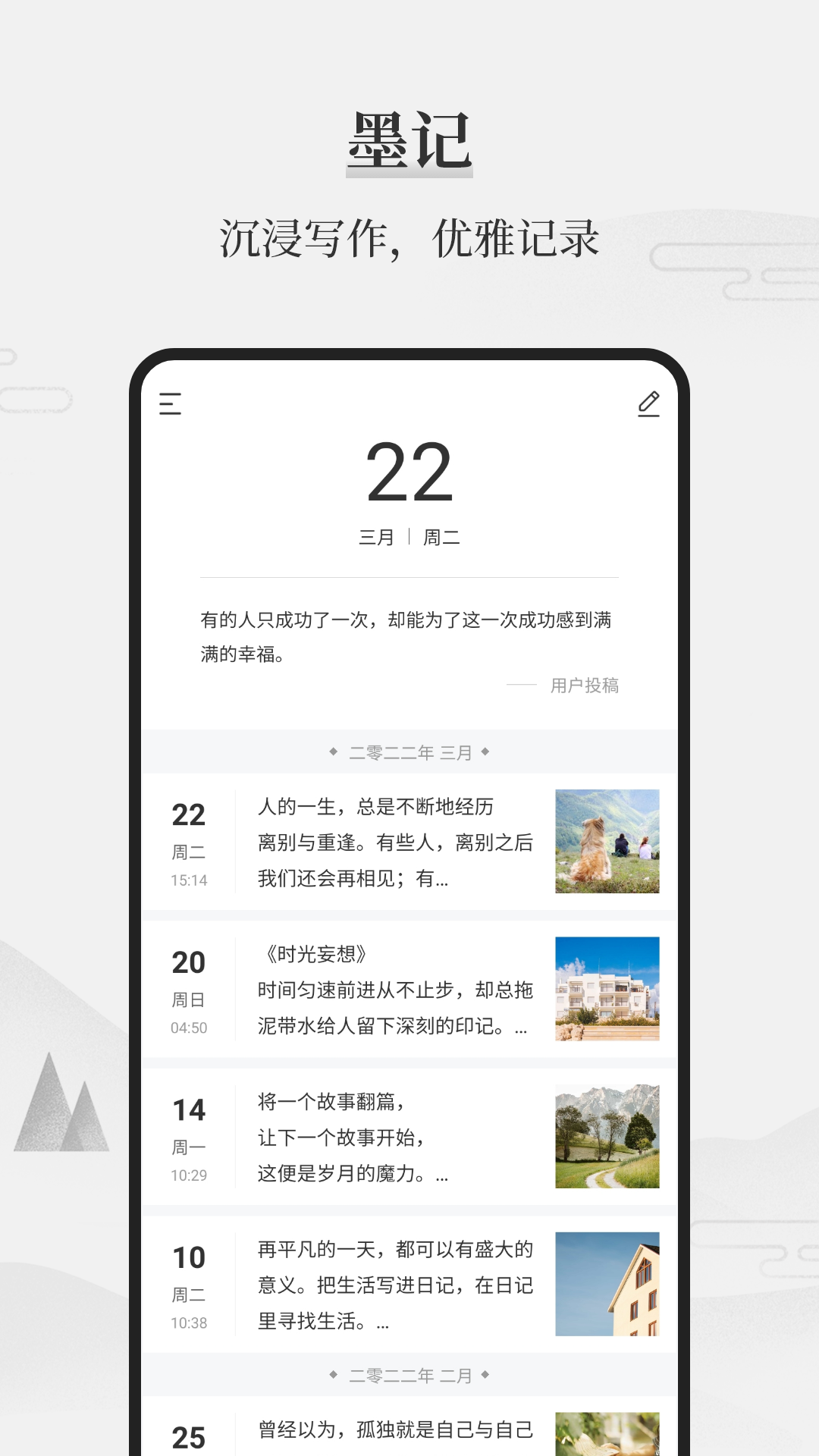 墨记日记展示图1