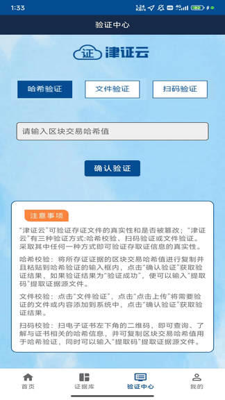 津证云软件展示图3