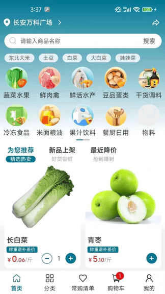 菜大侠app软件展示图1