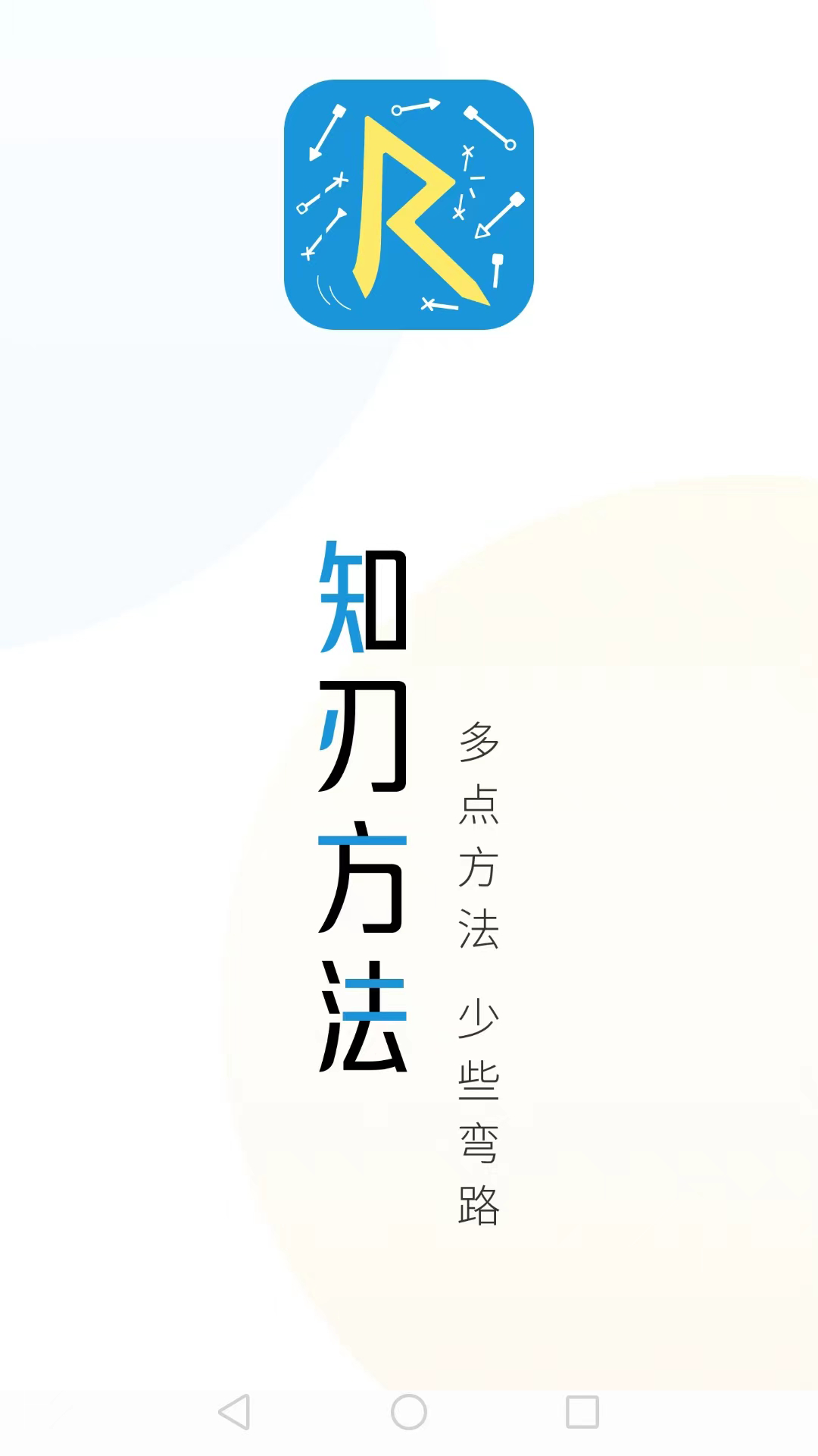 知刃方法展示图1