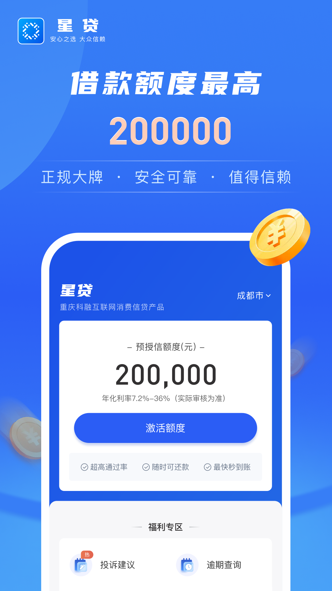优速融app展示图1