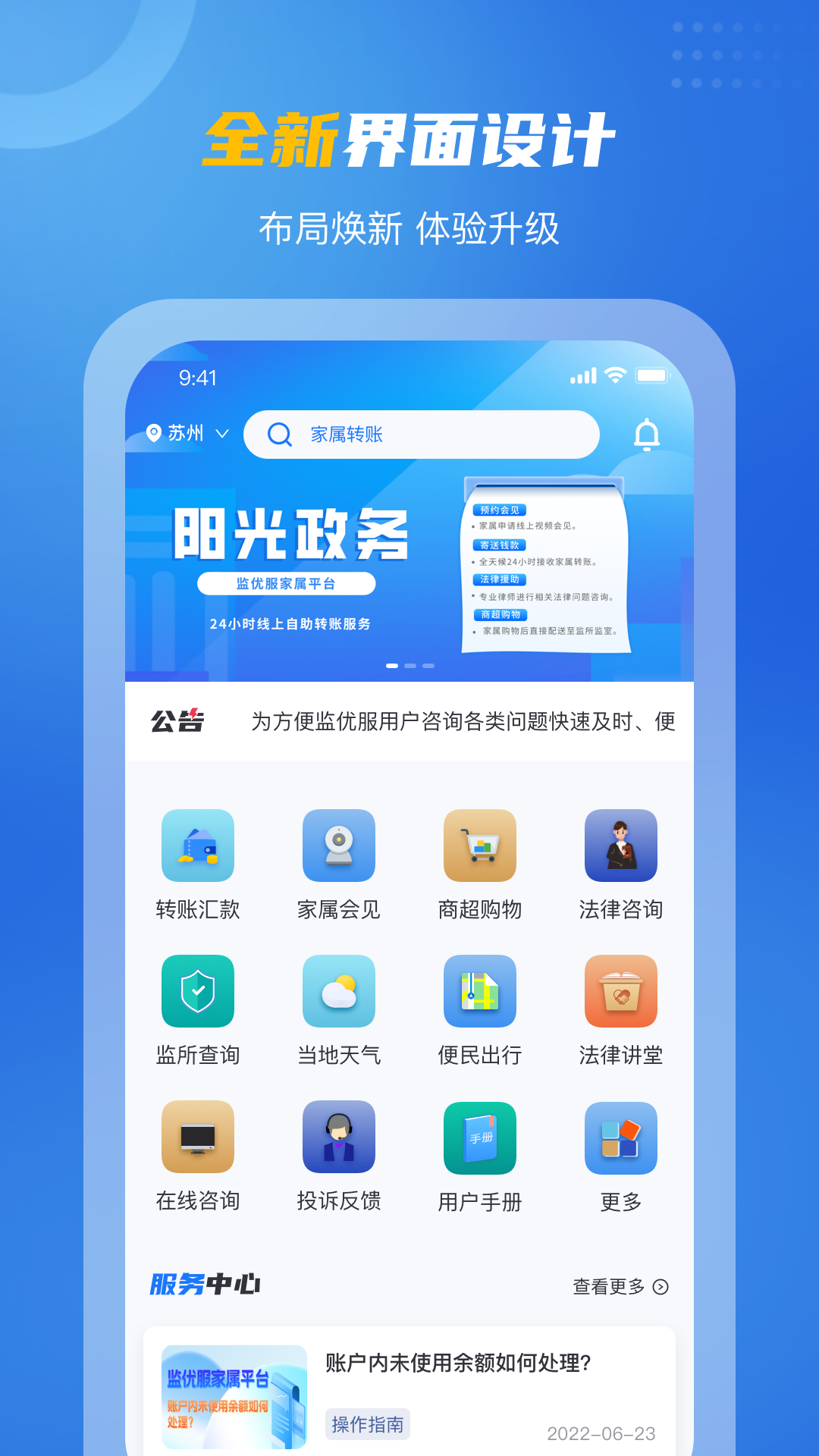 监优服家属平台展示图1
