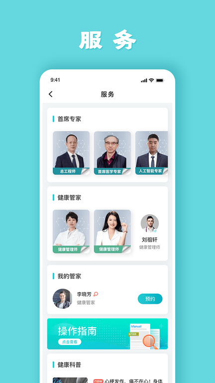 健管助手软件展示图2