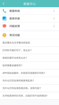 得力标签打印app展示图4