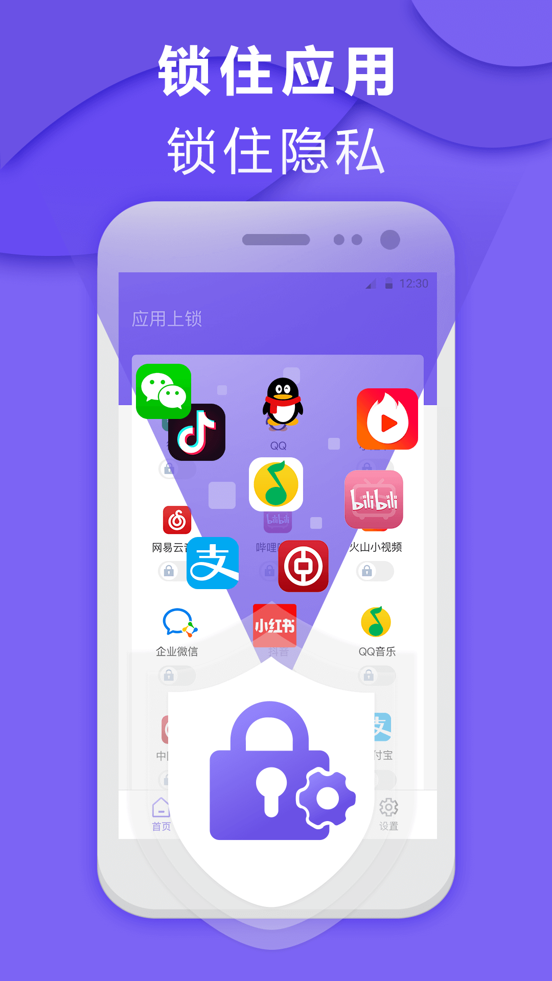 应用隐藏大师app展示图1