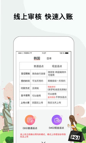 海鸥免税店app软件展示图3