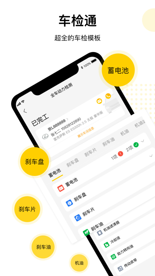 门店通app展示图4