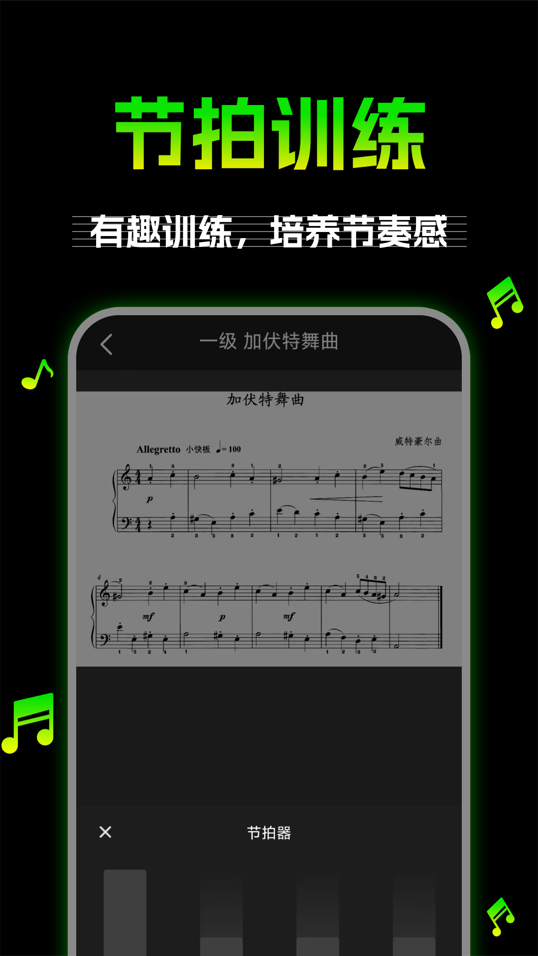万能节拍器app展示图3
