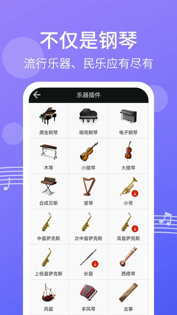 爱弹钢琴app软件展示图4