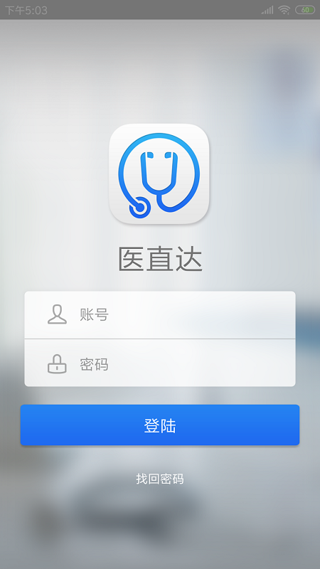 医直达展示图1