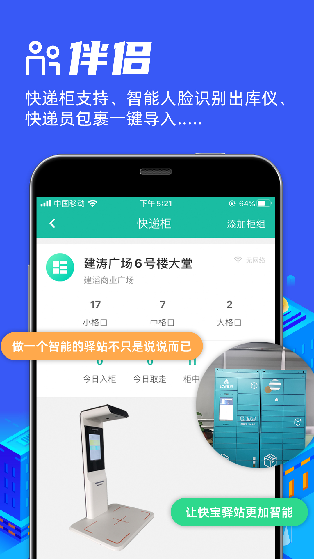 快宝驿站app展示图4