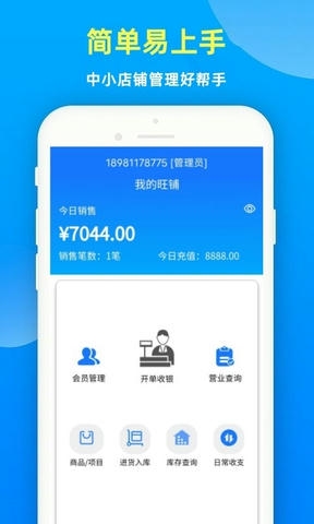 云统店铺收银系统软件展示图1
