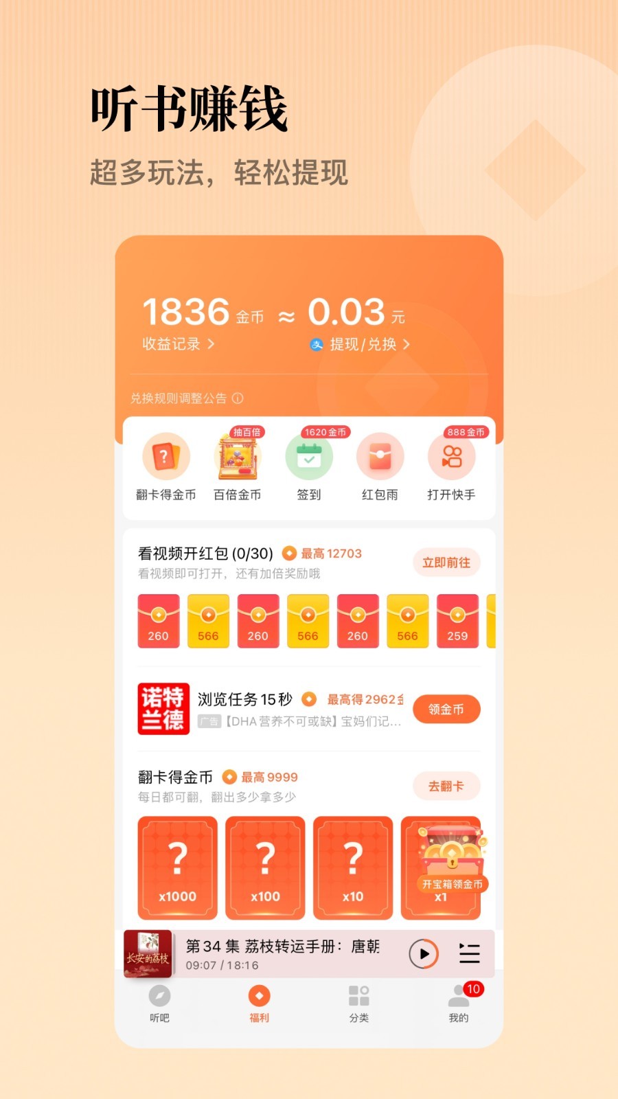 懒人听书展示图4