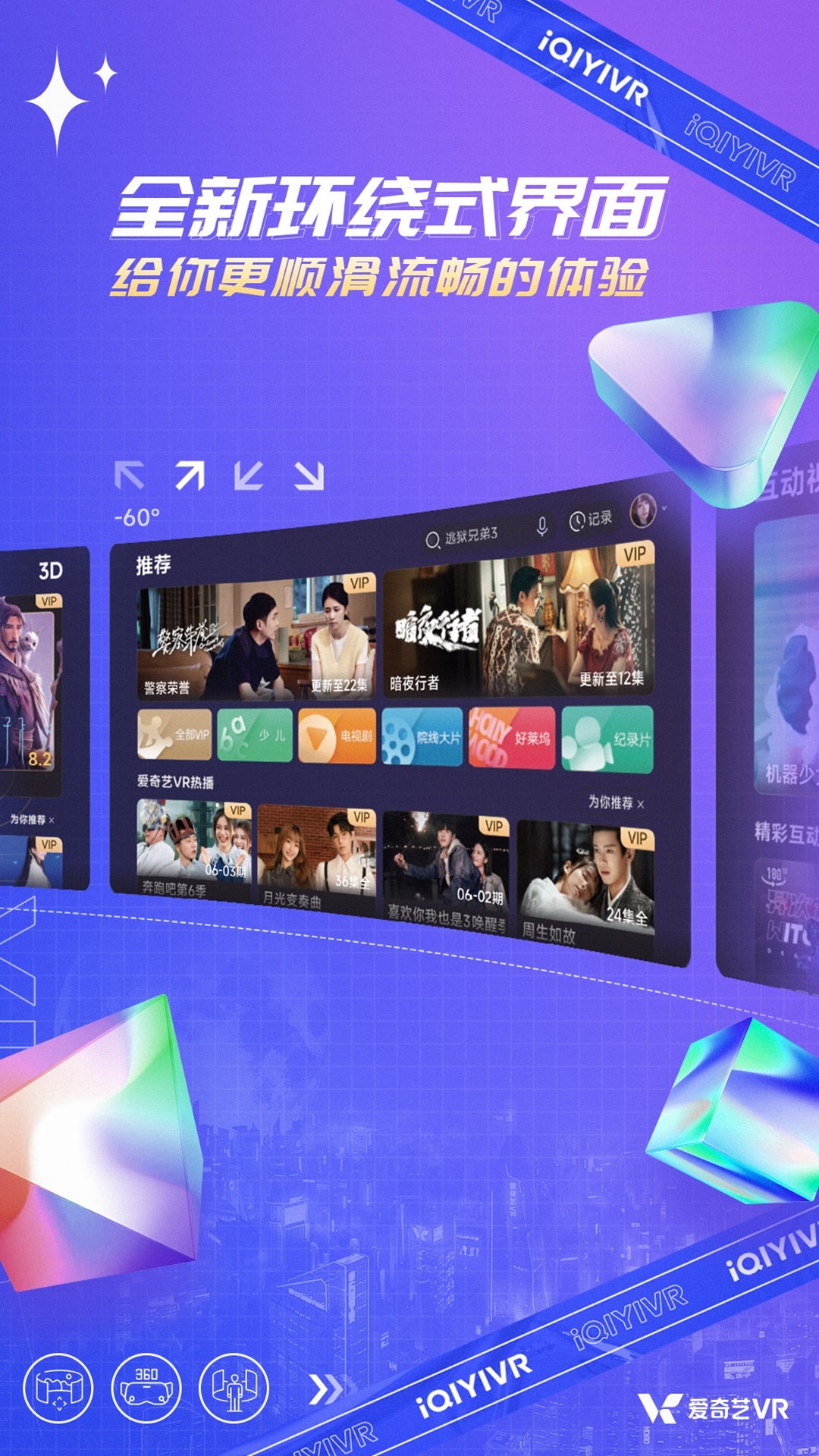 爱奇艺vr app展示图1