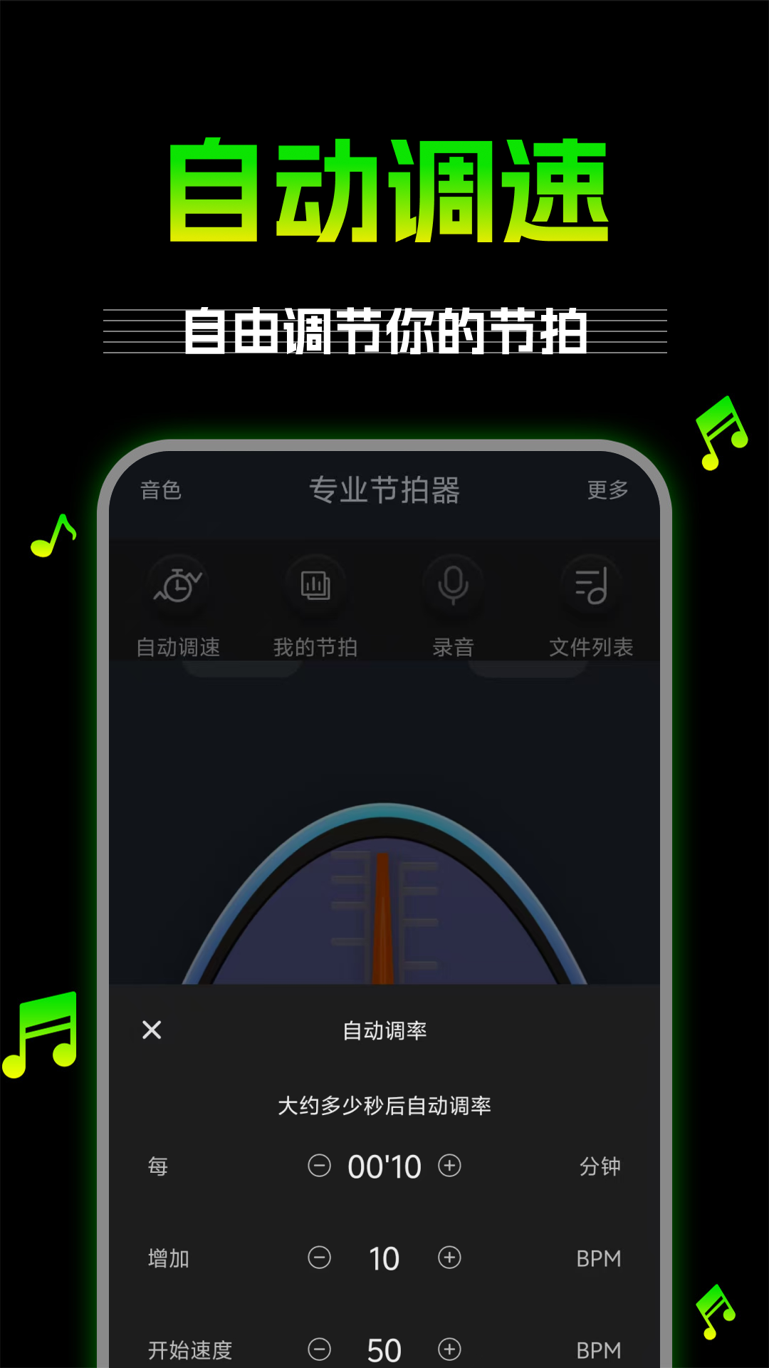 万能节拍器app展示图4