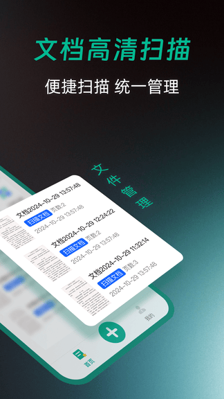 全能扫描免费app展示图2