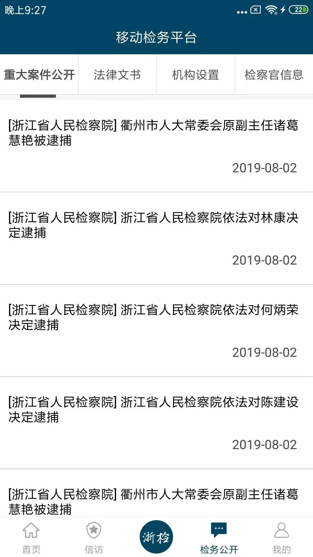 浙江检察app展示图3