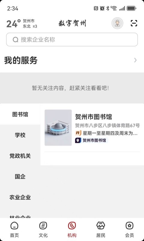 数字贺州app展示图3