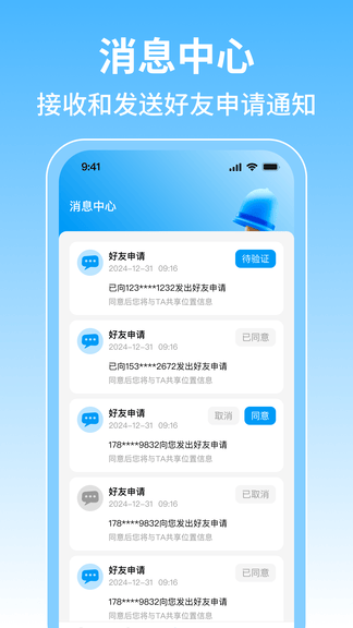 手机号查找定位app展示图4