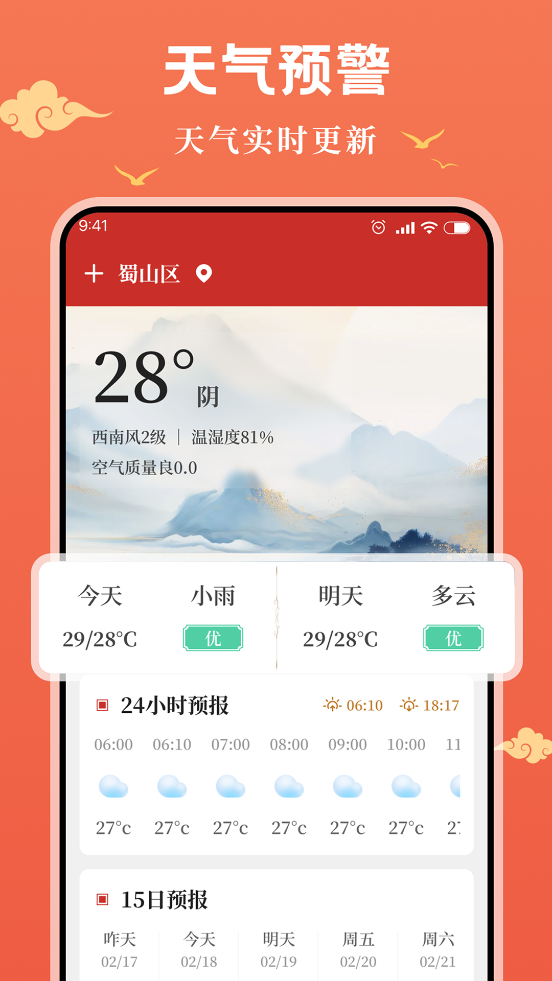 悟空万年历app展示图3