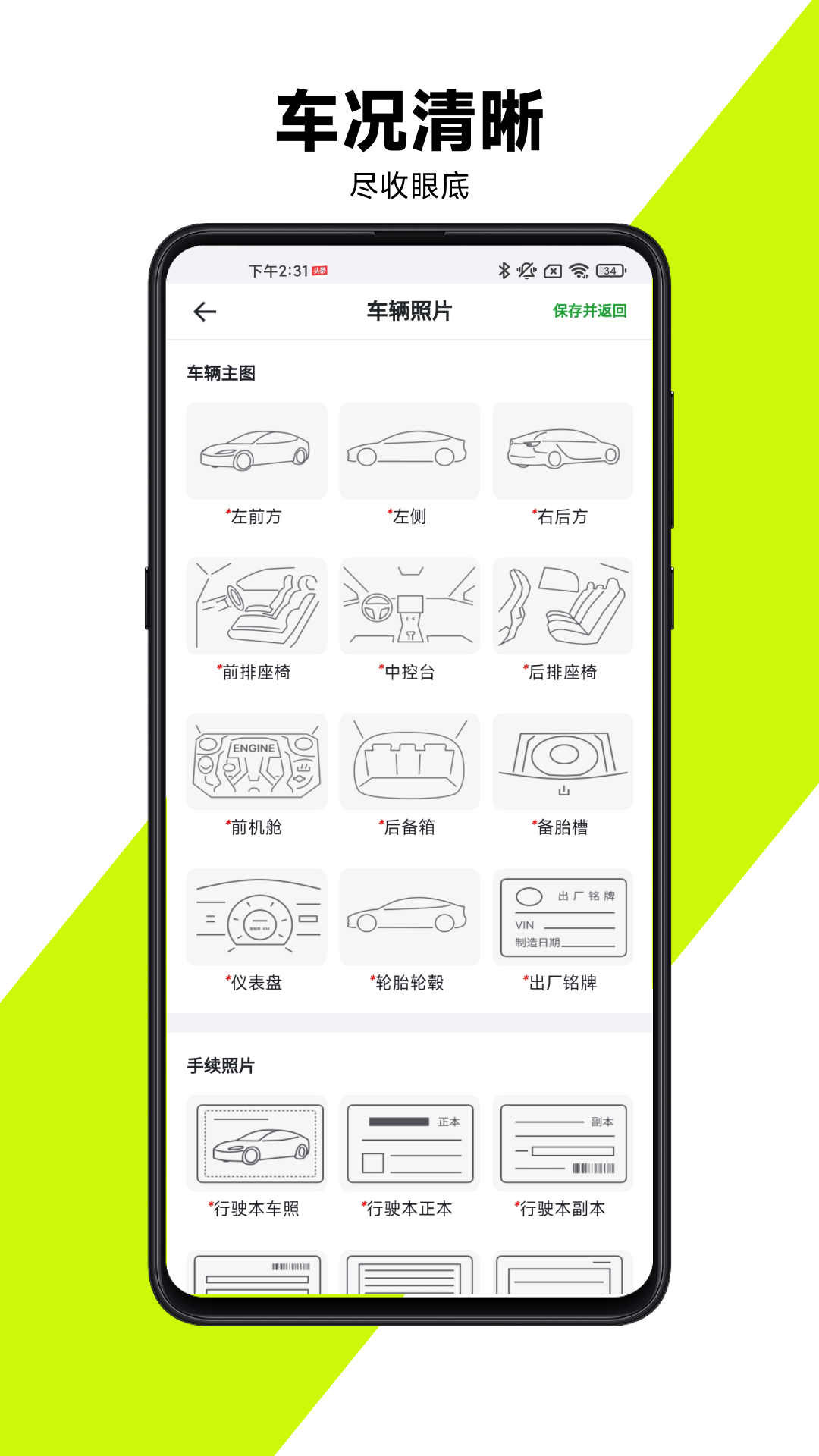 有辆管理端展示图3