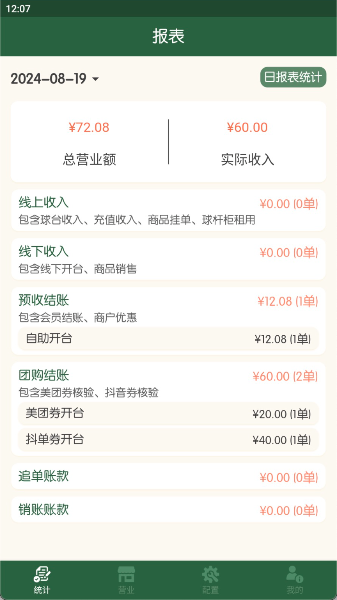 球房云掌柜app展示图1