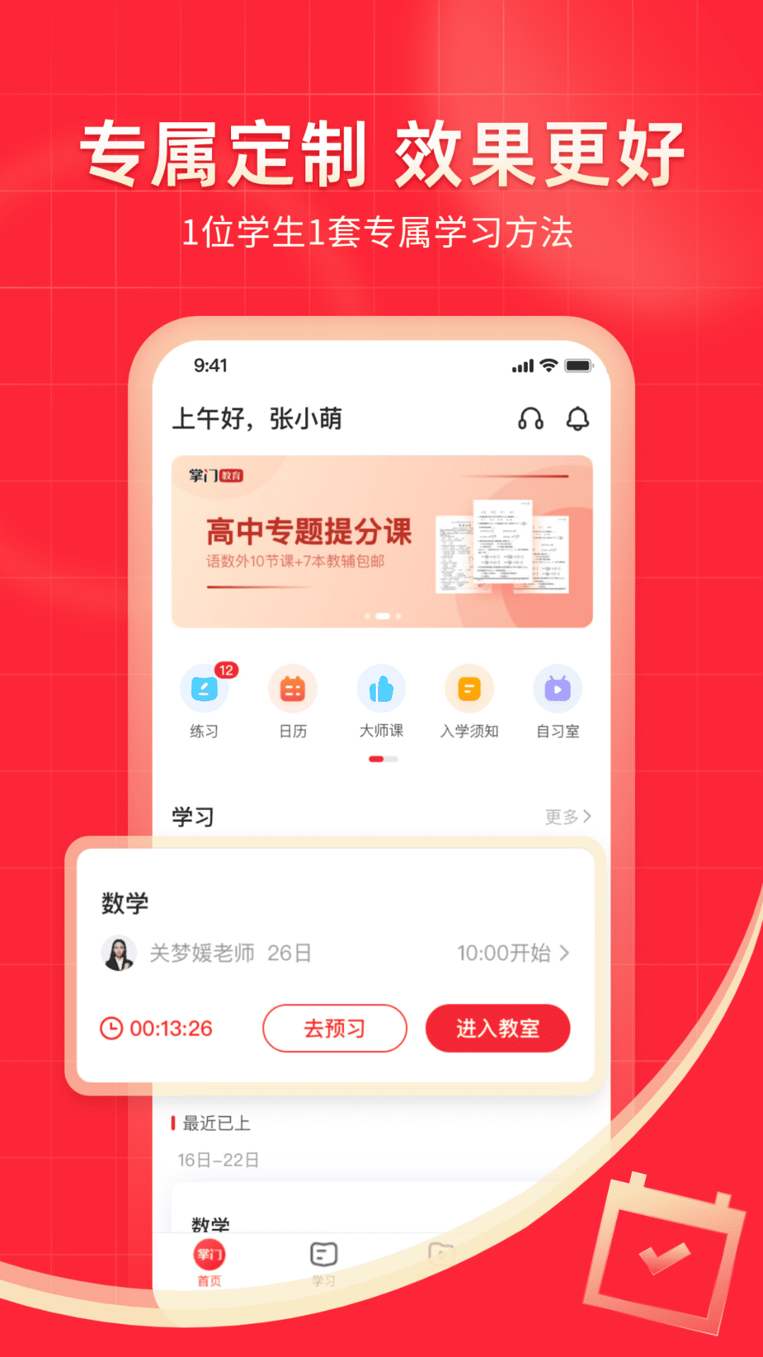 掌门1对1辅导app展示图2