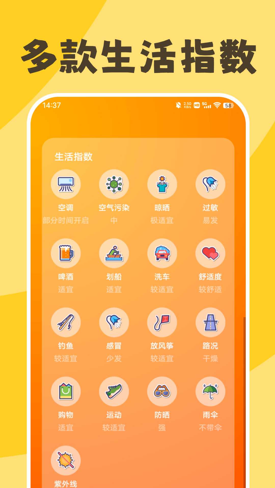 缤纷天气展示图3