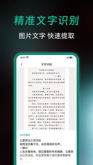 全能扫描免费app展示图4