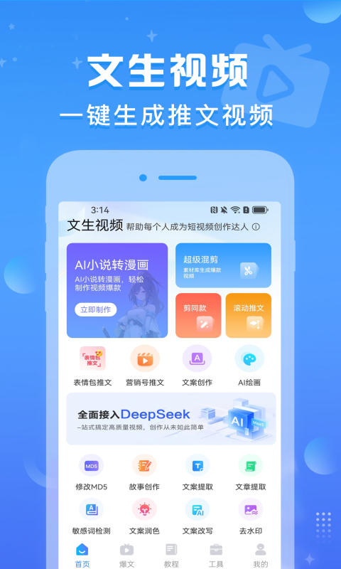 文生视频app展示图1
