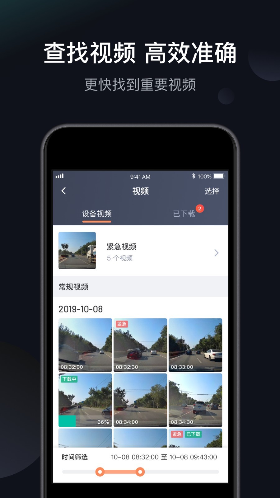 桔视记录仪app展示图2