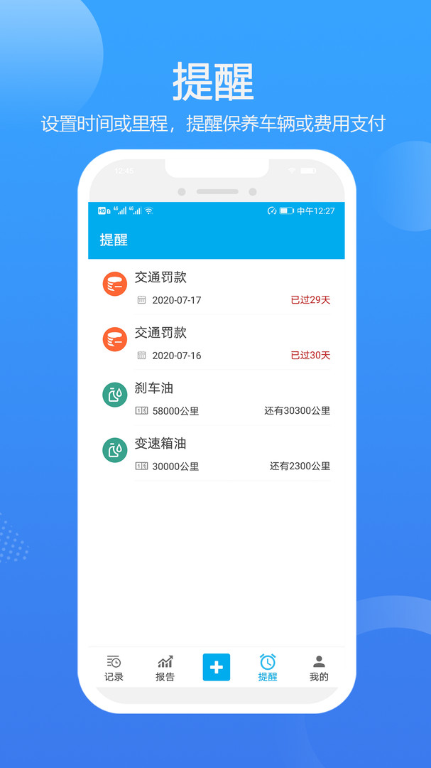 车智管展示图3