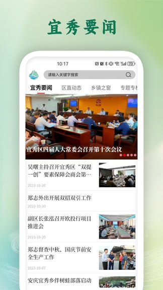 怡人宜秀软件展示图4