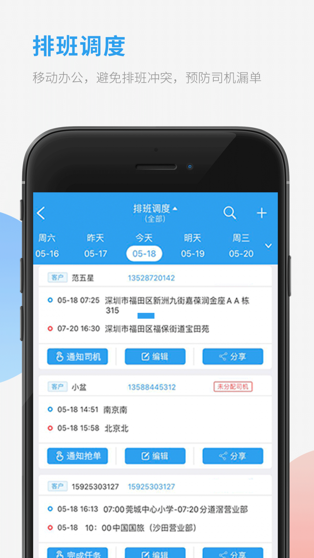 车队管家管理员版展示图3