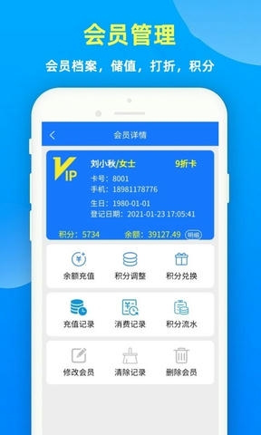 云统店铺收银系统软件展示图2