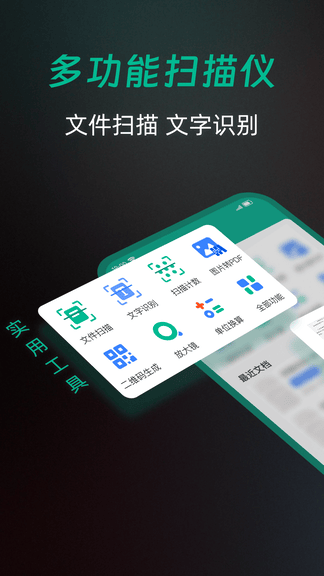 全能扫描免费app展示图1