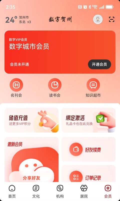 数字贺州app展示图4