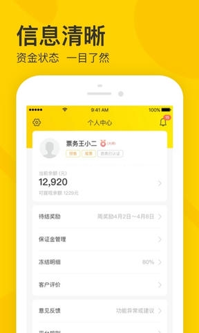 卖家宝软件展示图4